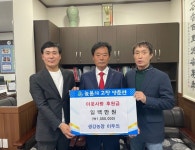 단양군 영춘면 이웃사랑 후원금 기탁