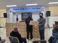 상이군경회 청주시지회, 고령 회원 위문품 전달