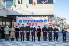 증평군, 삼보산골 어울림센터 준공식