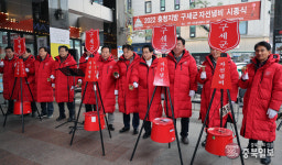 충청 구세군, 2022 자선냄비 모금 활동 시작