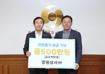 충주 경원상사㈜, 저소득층 위한 성금 기탁