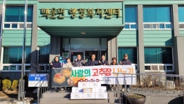 박달재전통시장상인회, 백운면에 고추장 200㎏ 나눔
