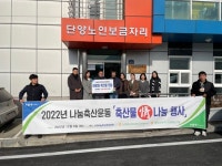 제천단양축협, 단양노인보금자리에 정육 후원
