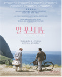 영화로 보는 인문학 - 일 포스티노