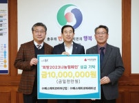 ㈜SJ코리아산업·㈜SJ코퍼레이션, 충주시에 성금 기탁