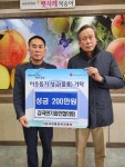 음성 감곡면 기업인협의회, 성금 200만 원 기탁