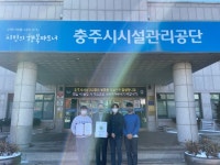충주시설관리공단, 날씨경영 우수기업 선정