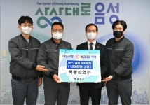 음성 백광산업㈜, 음성군에 생필품 세트 기탁