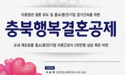 청주시, 2023년 충북행복결혼공제 가입자 모집