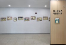 음성군립 대소도서관 메리 그림책 원화 전시