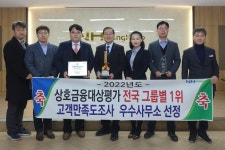 영동 학산농협 상호금융 평가 전국 1위