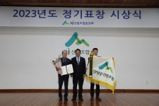 단양군산림조합 전국 산림조합 경영성과 대상 수상