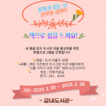 청주강내도서관, 문화가 있는 날 책으로 봄을 느껴요