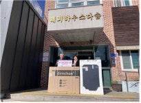 충주의료원, 해피하우스다솜에 가전제품 전달