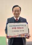 유진태 충주문화원장, 2025 영동세계국악엑스포 유치 챌린지 동참