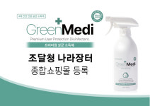 씨엠바이오헬스 그린메디 프리미엄 살균소독제 조달청 나라장터 등록