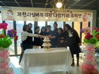 제천시실버복지관, 다정카페 개점 축하연 열어