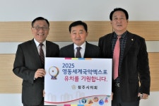 청주시의회 이완복·정태훈·홍성각 의원, 영동국악엑스포 챌린지
