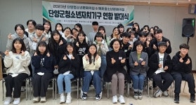 2023년 단양군 청소년 자치기구 연합 발대식 열려
