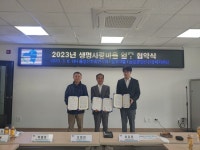 음성군정신건강복지센터, 생명사랑마을 협약
