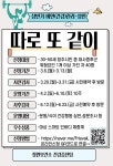 청주시 청원보건소, 비만관리 프로그램 참여자 모집