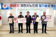 사)대한노인회 제천시지회 제48차 정기총회 개최