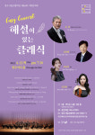 청주시향, 명품연주로 즐거운 클래식 여행