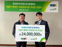 ㈜현대바이오랜드, 초록우산에 후원금 2천400만원 전달