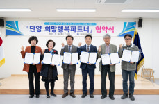 단양 희망 행복파트너 업무협약