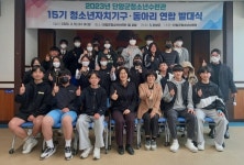 단양군청소년수련관, 청소년자치기구·동아리 연합 발대식 개최