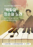 청주민예총, 민족음악콘서트 짝짜꿍 정순철 노래 공연