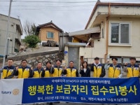 국제로타리 3740지구 제천RC, 남현동 집수리 봉사