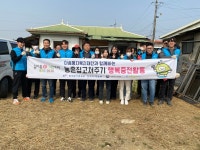 한국농어촌공사 충북지역본부, 농촌지역 취약계층 주거환경 개선 추진