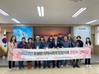초평면지역사회보장협의체, 선진지 견학