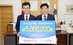 ㈜수정케미칼, 충북도교육청에 기부금 전달