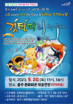 충주시, 어린이 창작뮤지컬 깃털피리 상연