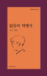 신간 - 없음의 대명사