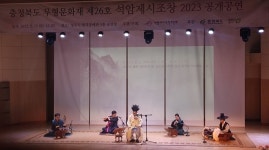 충북무형문화재 석암제시조창 공개행사 개최