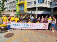 진천상신초 학부모회, 스승의 날 감사 행사
