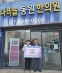 나비솔 동원 한의원, 충주장애인부모회에 시설비 지원