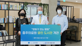 충주의료원, 열린 도서관 개관