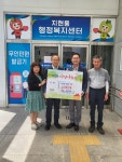 호암e좋은치과, 충주 지현동에 이웃돕기 성금 전달