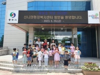 충주 용원초교, 신니면행정복지센터 견학