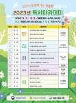 제천시립도서관, 2023년 독서 아카데미 운영