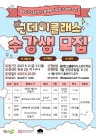동부창고, 6월 달콤한 원데이 클래스 운영