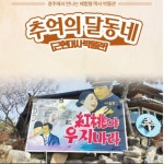 한국철도 제천역, 8월 경북으로 떠나는 관광열차