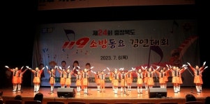 충주소방서, 제24회 충북119소방동요대회 최우수·금상 수상