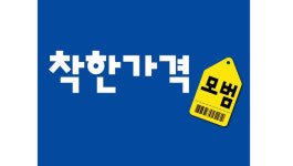 착한가격업소, 더 착한 가격으로