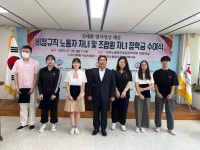한국노총 충주음성지역지부, 비정규직 노동자 자녀 장학금 수여