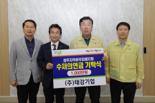 태강기업·명전바이오 등 청주지역 수재의연금 기탁 이어져